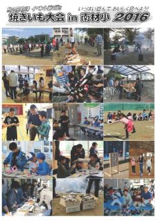 焼き芋大会in南材小２０１６写真・会計報告