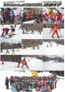 雪山で遊ぼう２０１７写真・会計報告