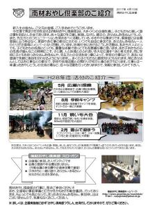 ２０１７おやじ倶楽部紹介チラシ