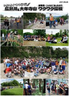 広瀬川ワクワク探検２０１７写真・会計報告
