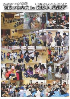焼き芋大会in南材小２０１７写真・会計報告