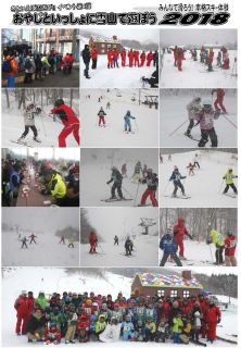 雪山で遊ぼう２０１８写真・会計報告
