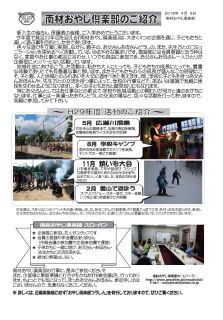 ２０１８おやじ倶楽部紹介チラシ