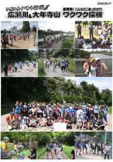 広瀬川ワクワク探検２０１８写真・会計報告