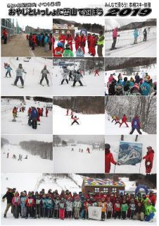 雪山で遊ぼう２０１９写真・会計報告