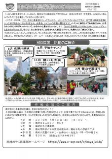 おやじ倶楽部つうしん（Vol.172）