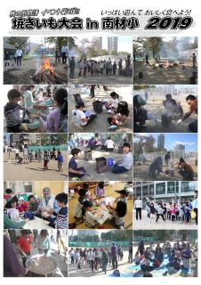 焼き芋大会in南材小２０１9写真