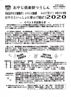 おやじ倶楽部つうしん（Vol.179）