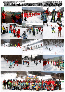 雪山で遊ぼう２０２０写真・会計報告 