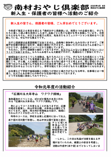 ２０２０おやじ倶楽部のご紹介 