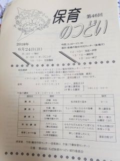 第46回 保育のつどい