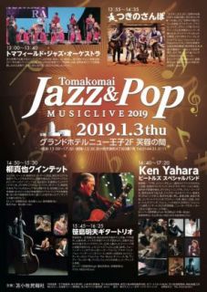 苫小牧ジャズ＆ポップLIVE