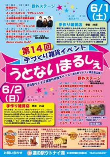 LIVE.ウトナイマルシェ