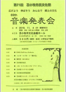 第69回 音楽発表会