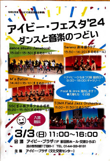 アイビー・フェスタ'24 ダンスと音楽のつどい