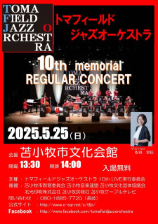 第10回　TFJO定期ライブのお知らせ