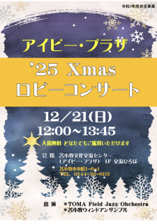 12月21日日曜日　アイビープラザ　'25Xmasロビーコンサート