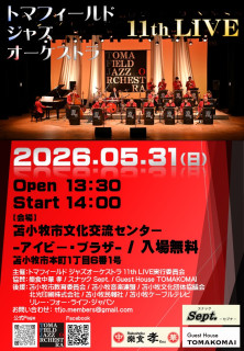 第11回　TFJO定期演奏会のお知らせ