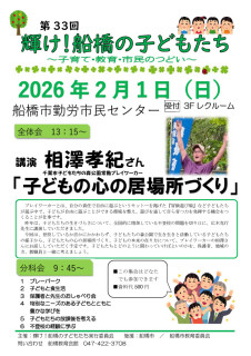 第33回 輝け！船橋の子どもたち