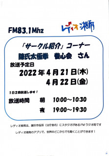 ラジオ放送について