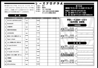 第15回静岡ドラゴンボート大会ツナカップレースプログラム