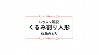 【くるみ割り人形、レッスン解説YouTube動画】