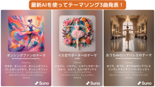 テーマソングを3曲作りました。