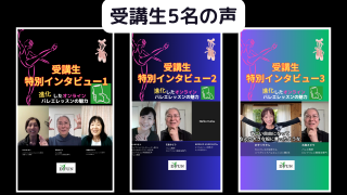 受講生の声5名 まとめました
