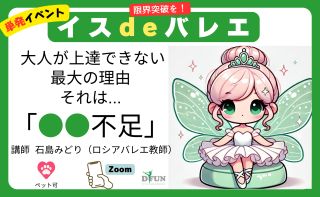 開催「イスdeバレエ」
