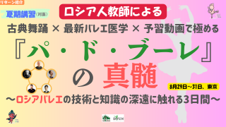 対面夏期講習「パドブーレの真髄」