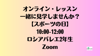 スポーツの日レッスン見学会