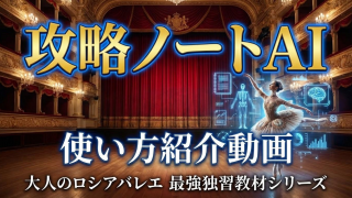 攻略ノートAI デモ版 使い方解説動画