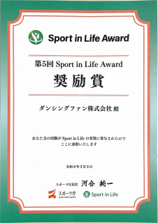 スポーツ庁より『奨励賞』を頂きました！