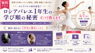 体験│ロシアバレエ1年生第2レッスン2回目