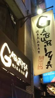 焼鳥とワインのお店でオフ会♪