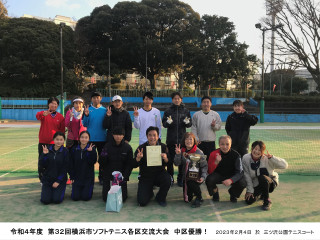 令和４年度　第３２回横浜市ソフトテニス各区交流大会　中区優勝！🏆