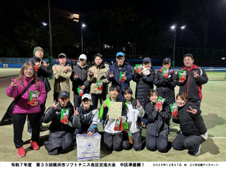 令和７年度　第３５回横浜市ソフトテニス各区交流大会　中区チーム準優勝！