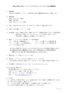 令和８年度 中区オープンミックスダブルスソフトテニス大会【ご案内】