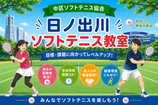 ８月２３日（日）日ノ出川ソフトテニス教室（午後）