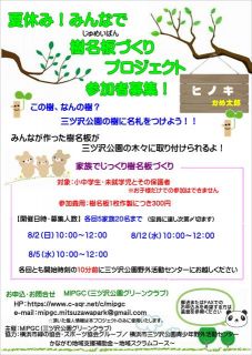 みんなで樹名板づくりプロジェクト空席のお知らせ