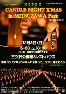 何と7回目！12/3三ツ沢公園キャンドルナイト開催！