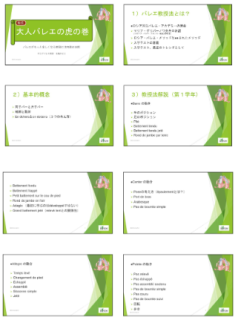 バレエを伝える力～知識を増やしてもダメ