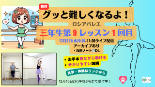 3年生第9レッスン1回目無料視聴イベント。アーカイブあり。