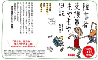 新刊書籍「障害者支援員もやもや日記」について