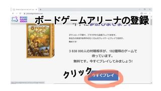ボードゲームアリーナ　登録方法