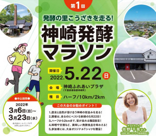 神崎発酵マラソン