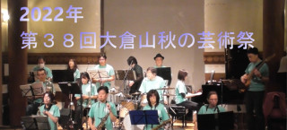 第３８回大倉山秋の芸術祭に参加しました