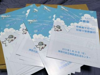 皆さん！家に帰るまでが旅行ですよ！