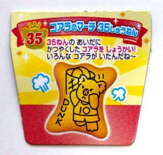 コアラのマーチ35周年！