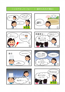 PTAマンガ１～３